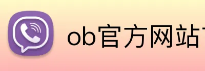 ob官方网站首页 Logo